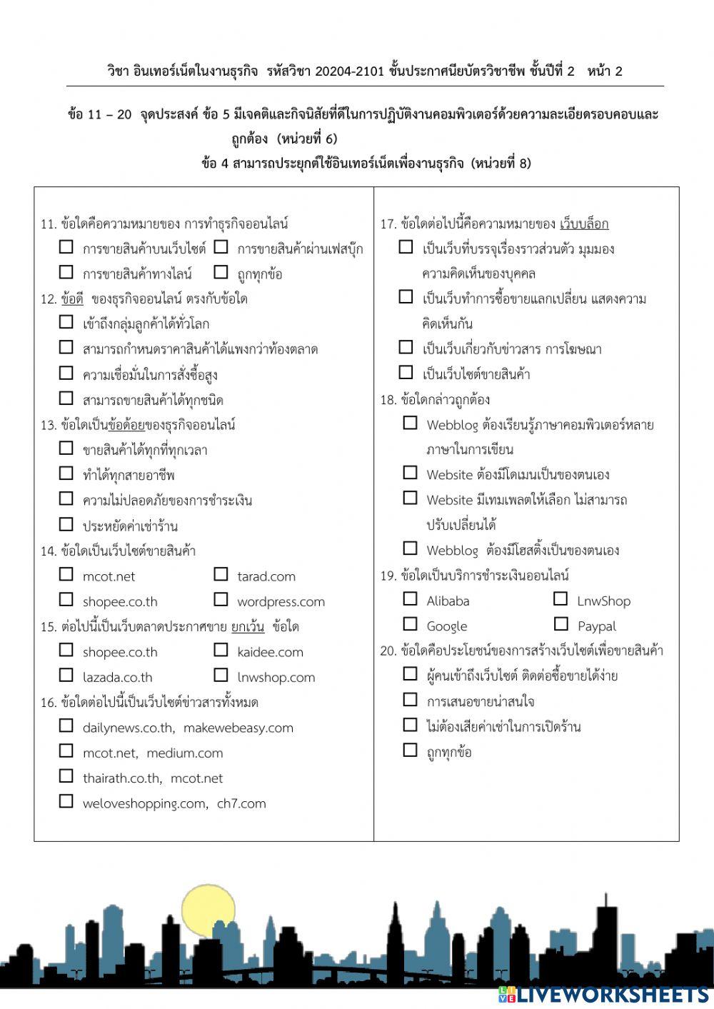 สอบ บทที่ 7-8