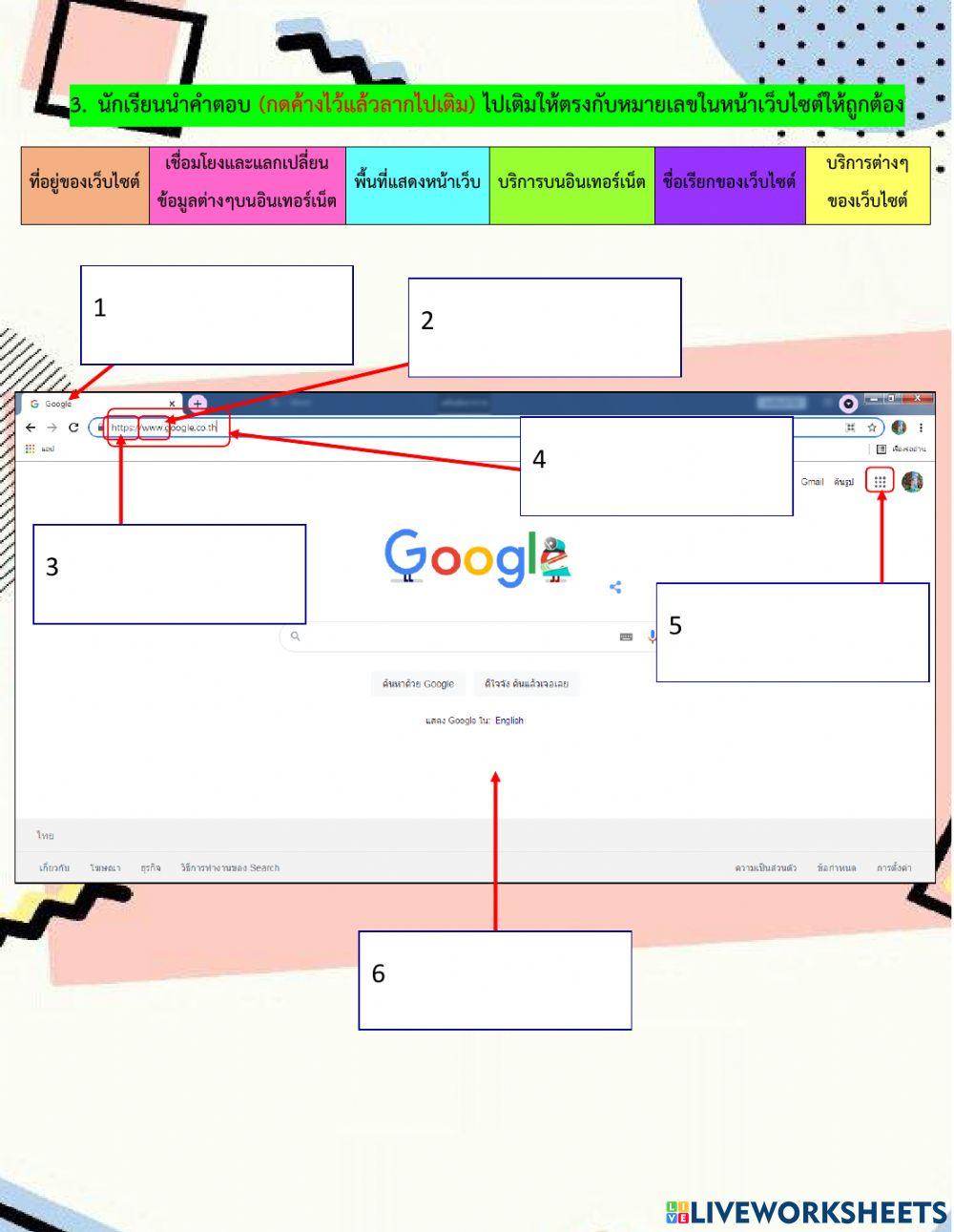 ใบงาน ป.3 การสืบค้นข้อมูล
