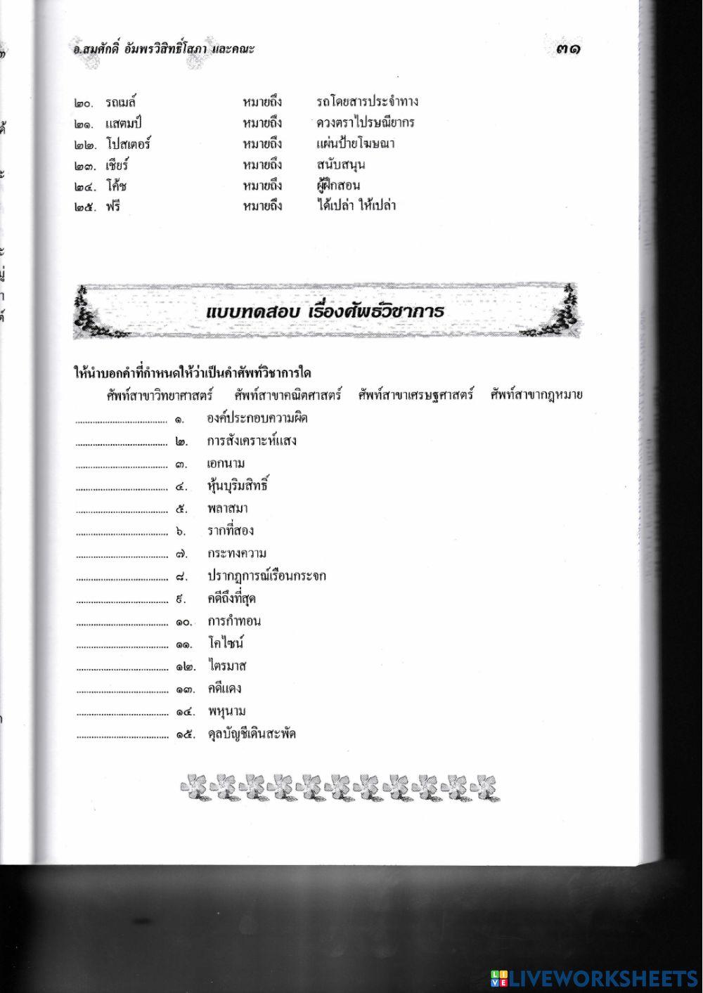 ศัพท์วิชาการ