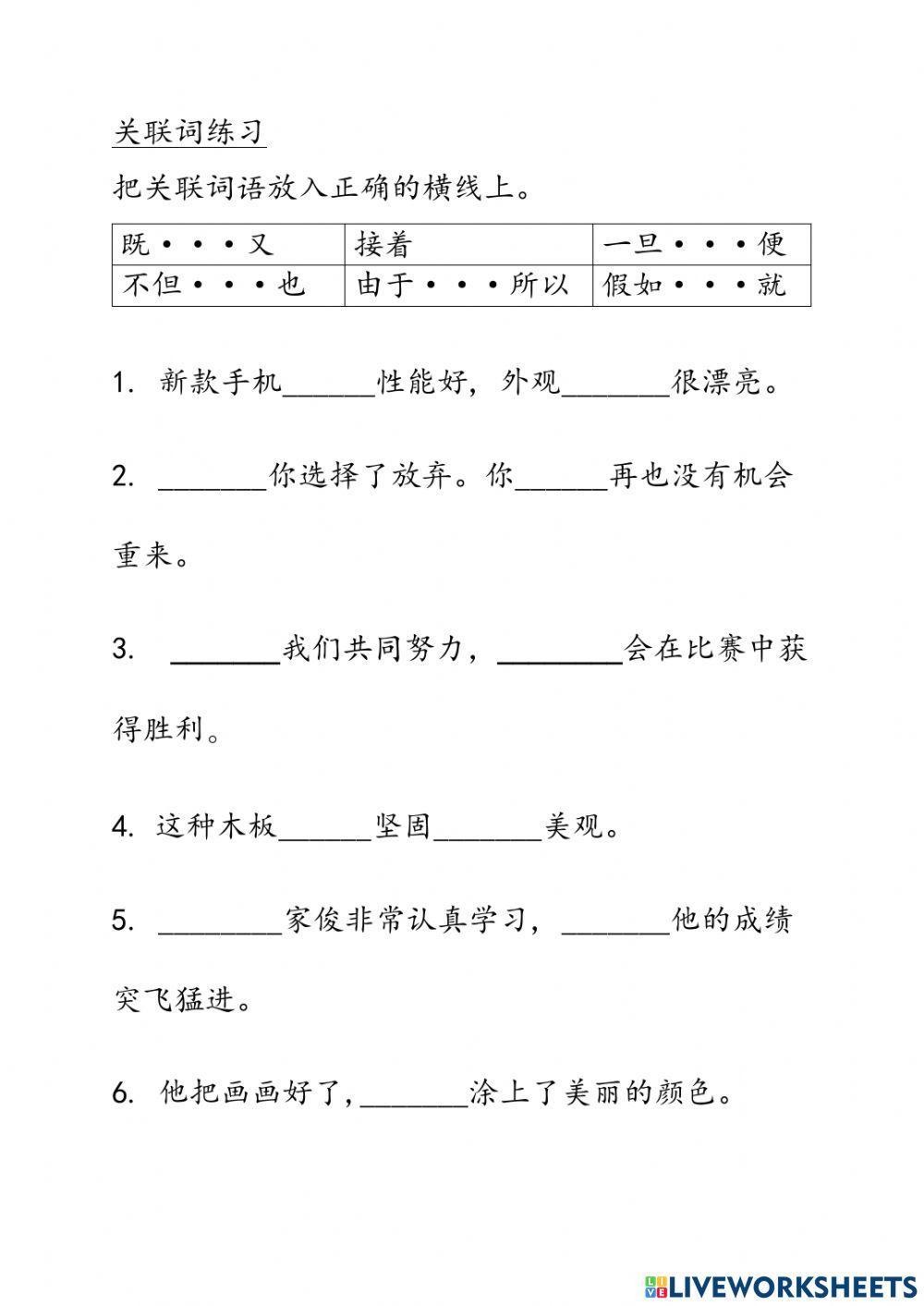 二年级关联词语