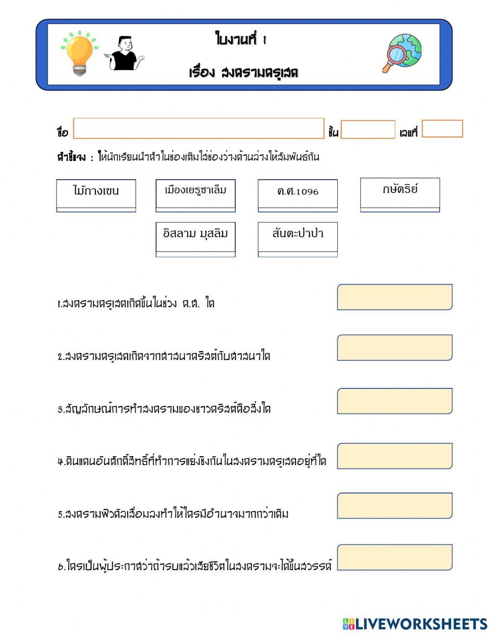 สงครามครูเสด