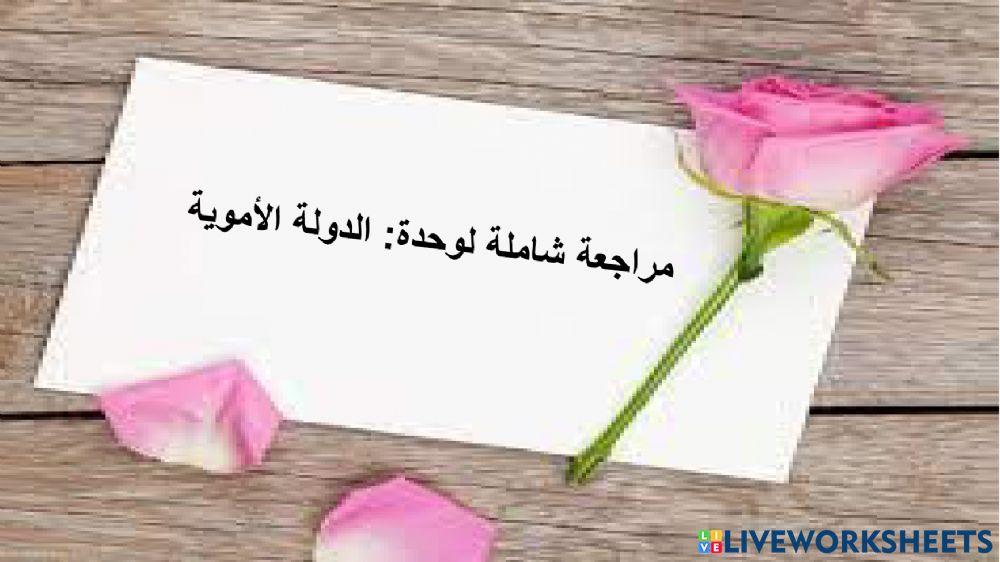 الدولة الاموية