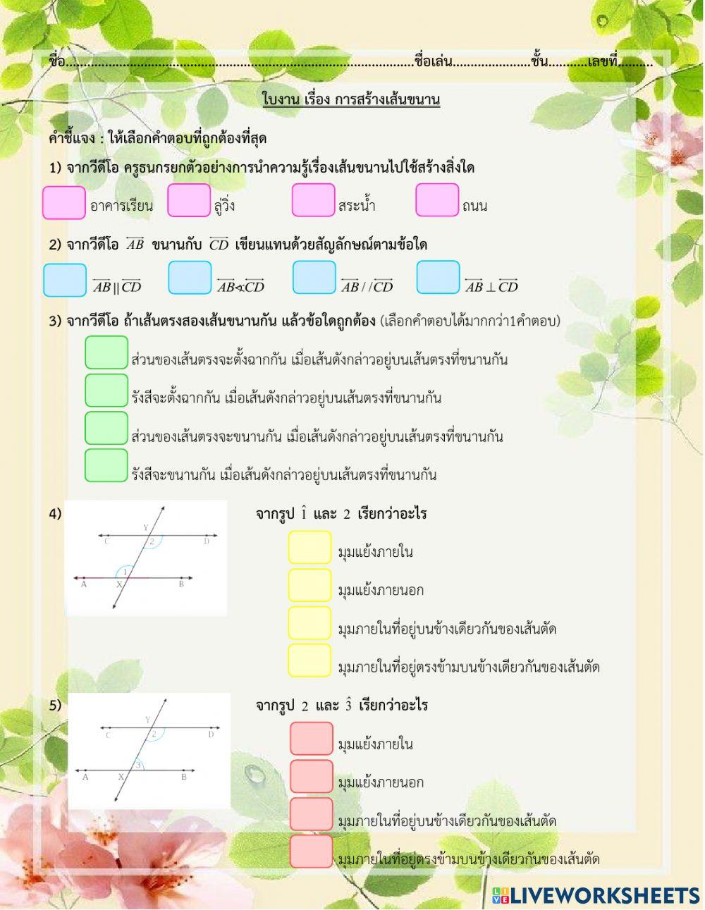 การสร้างเส้นขนาน