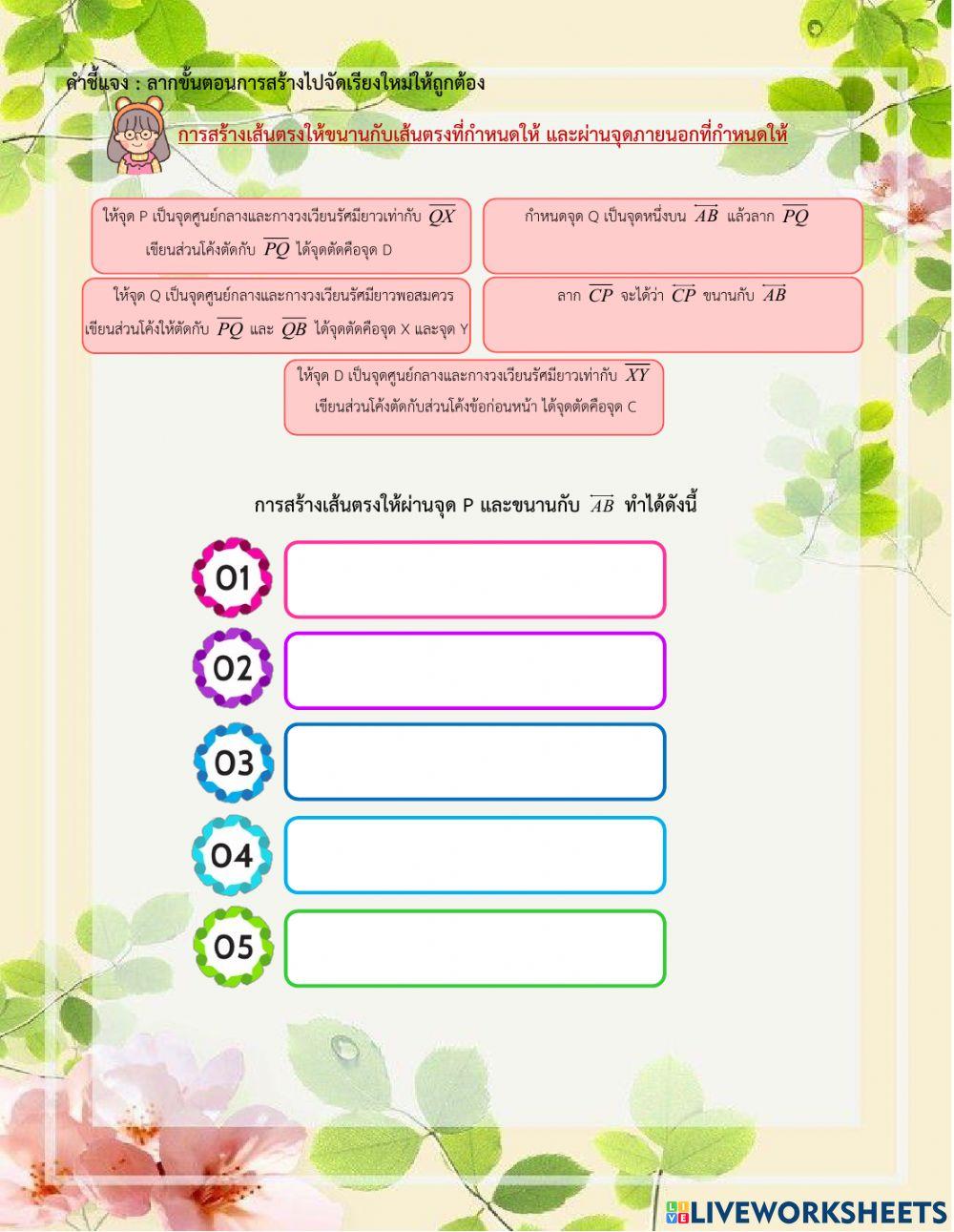 การสร้างเส้นขนาน