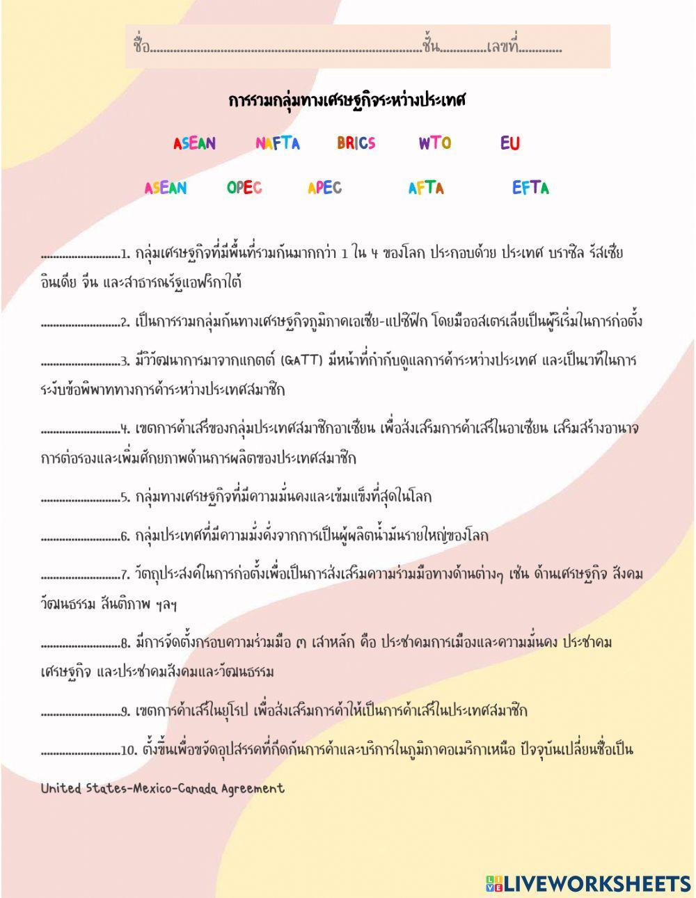 การรวมกลุ่มระหว่างประเทศ