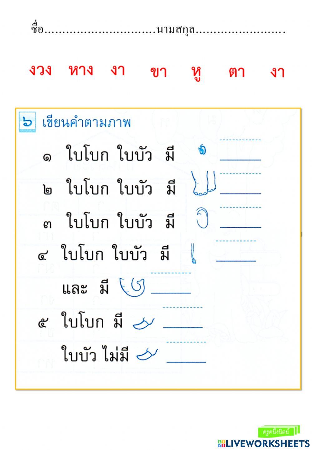 แบบฝึกภาษาพาที บทที่ 1