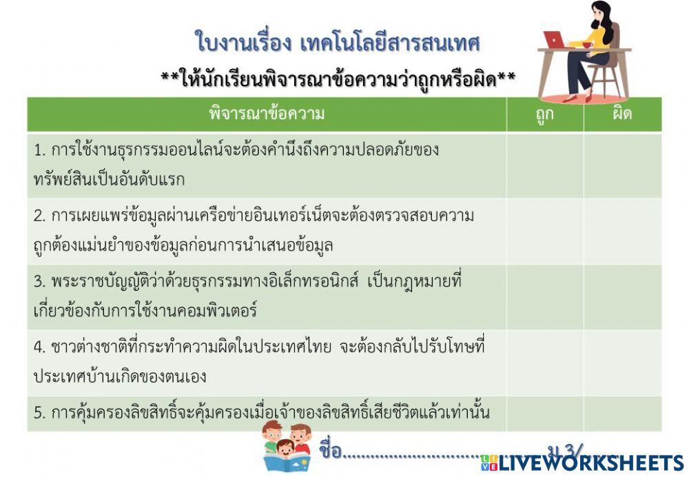 เทคโนโลยีสารสนเทศ