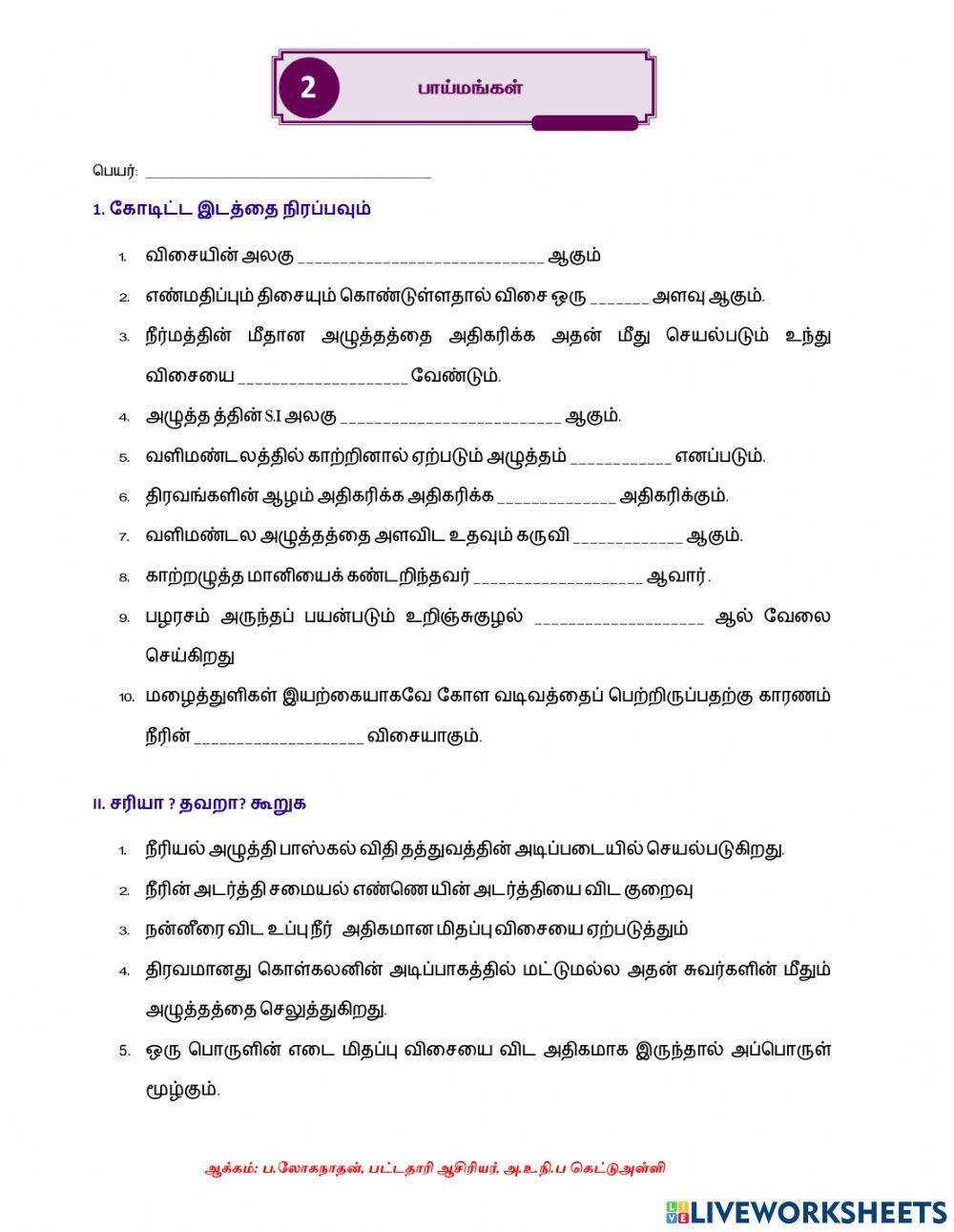 புத்தாக்கப் பயிற்சி-பாய்மங்கள்