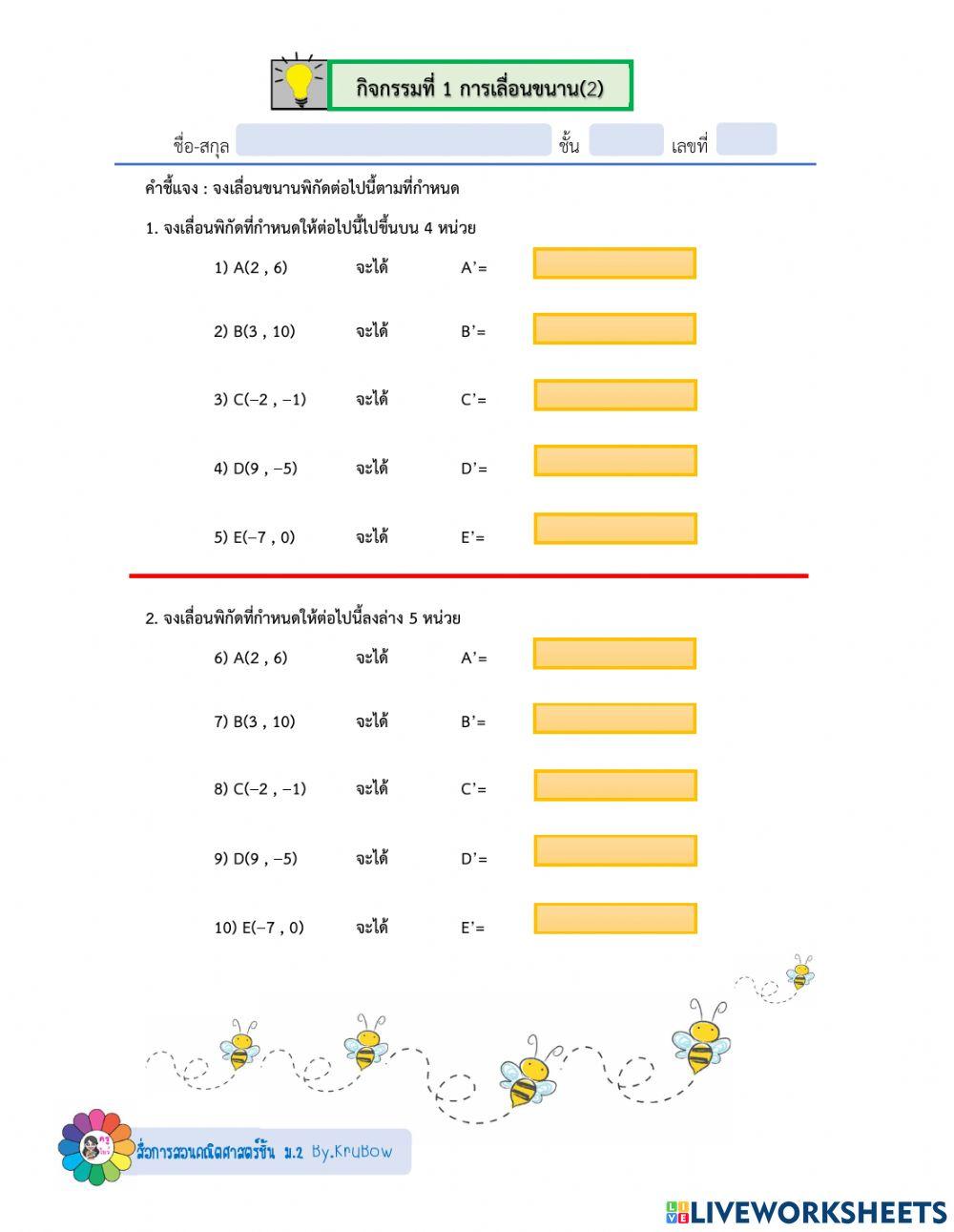 การเลื่อนขนาน(2)