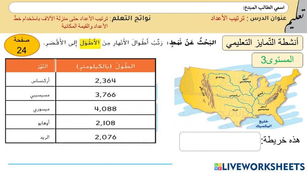 ترتيب الأعداد3