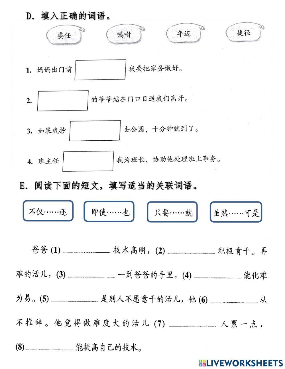 四年级 华语练习 语法