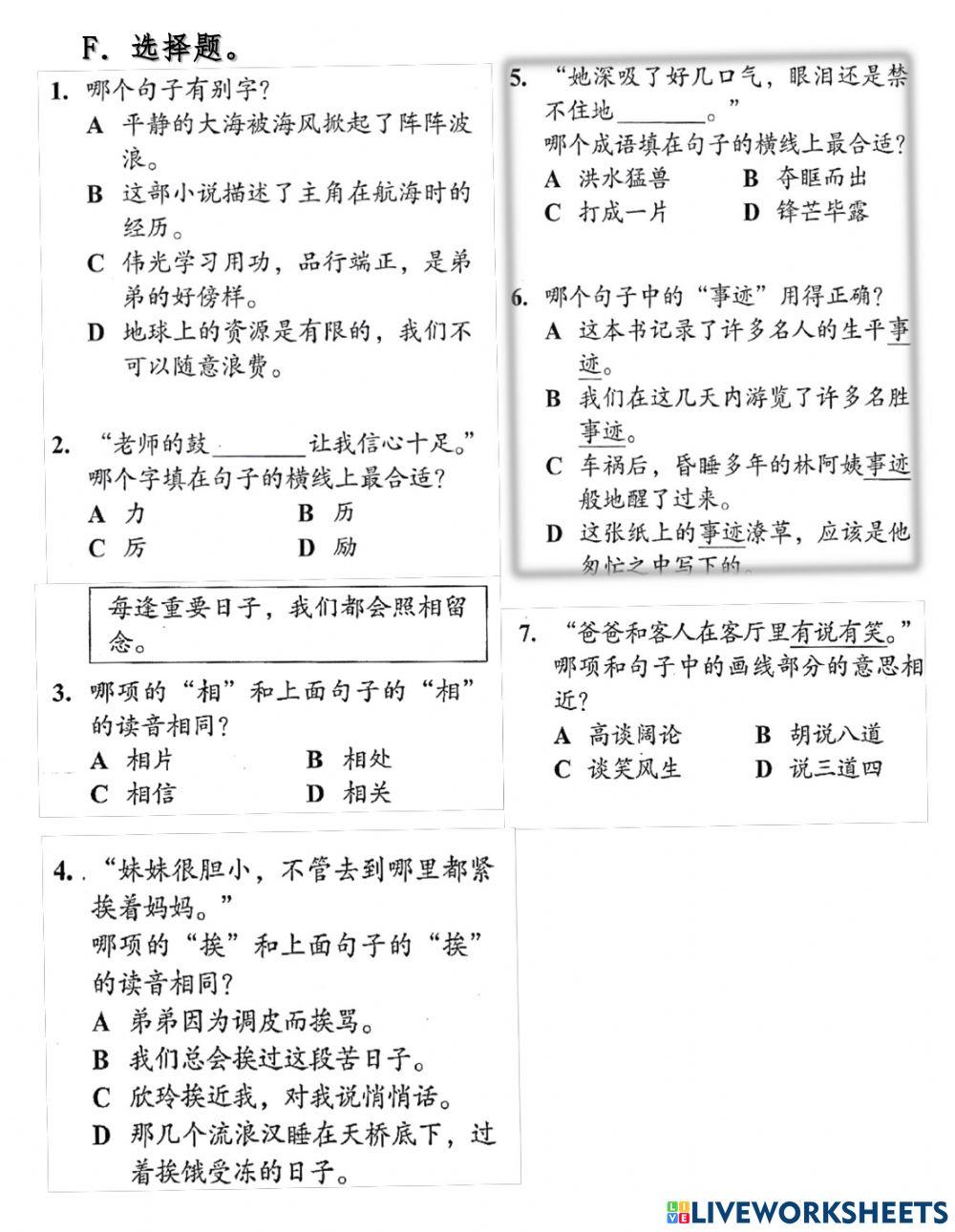 四年级 华语练习 语法