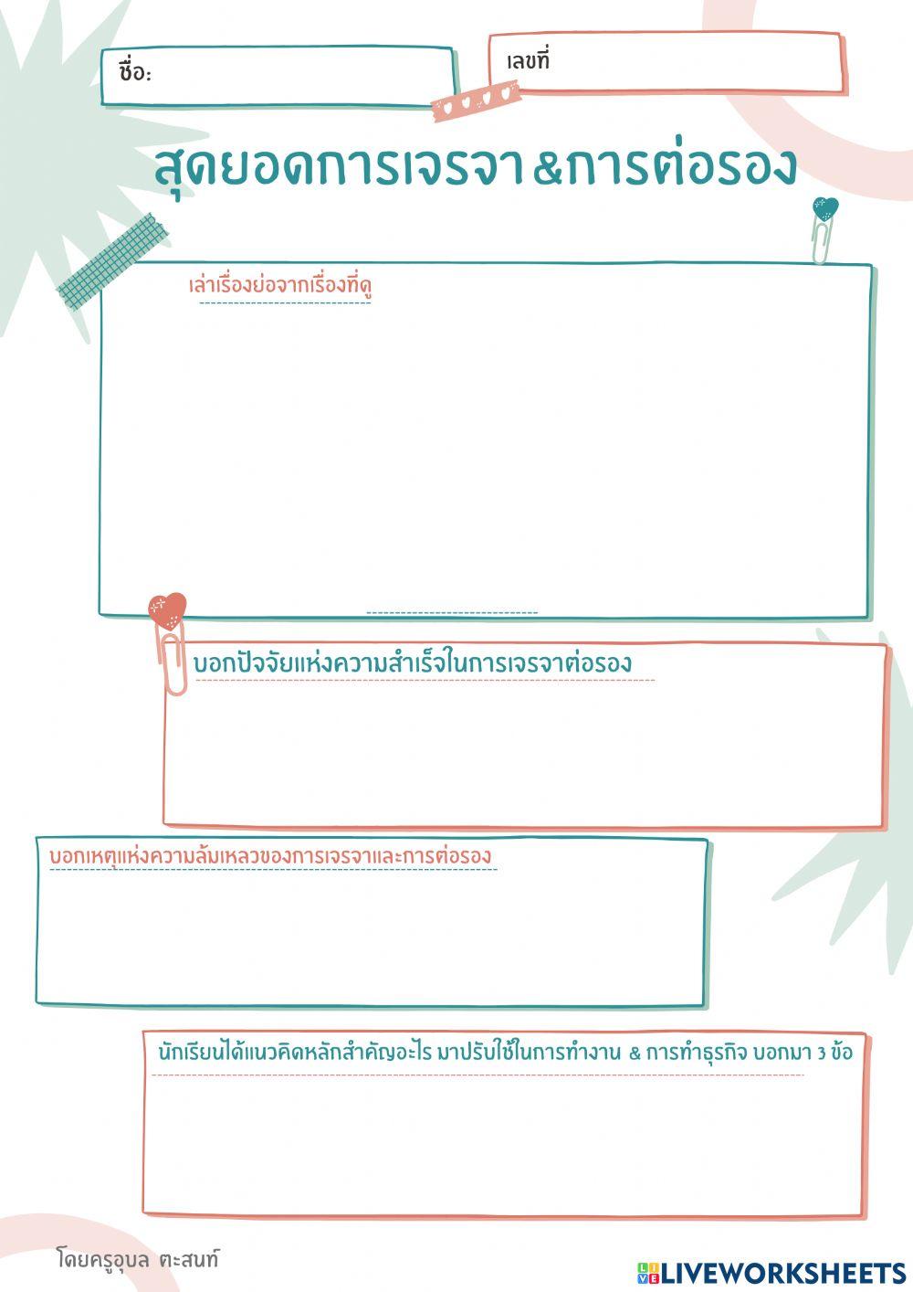 การเจรจาต่อรอง2