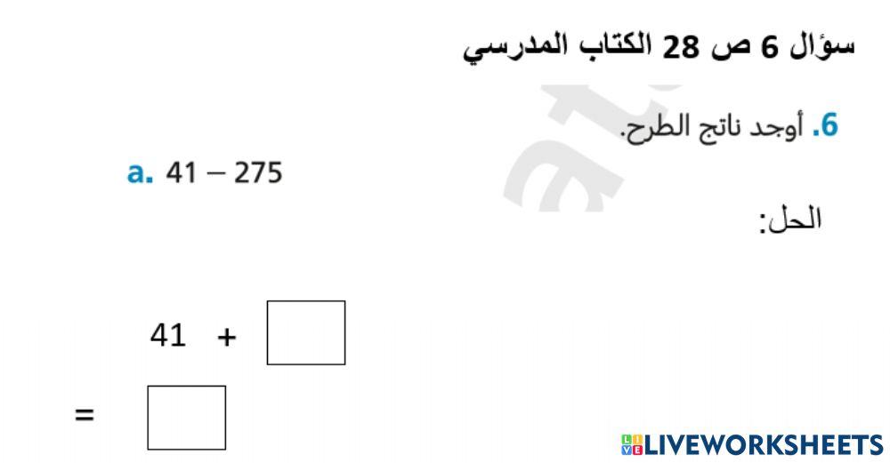 طرح الاعداد الصحيحة 2
