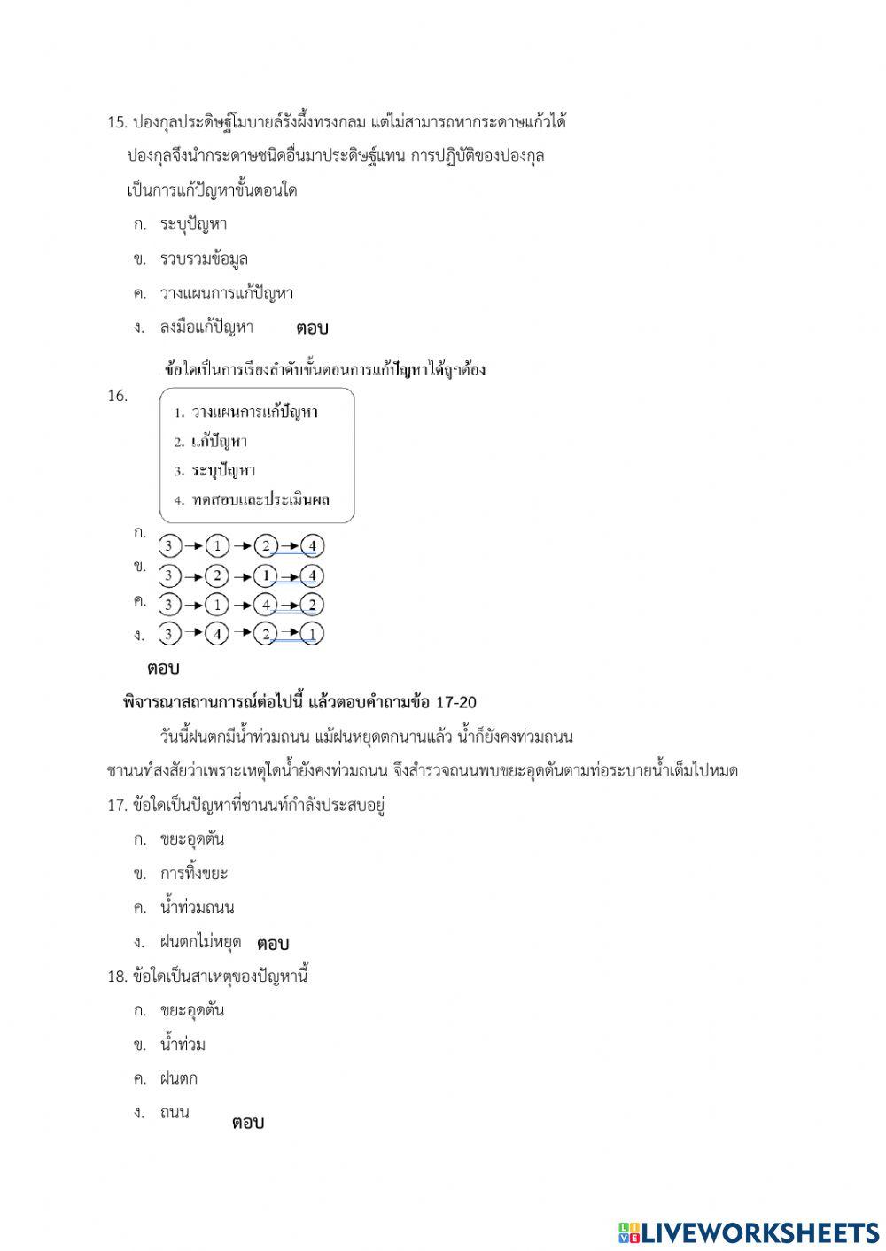 วิทยาการคำนวณ ป.4 เก็บคะแนนหน่วยที่ 1