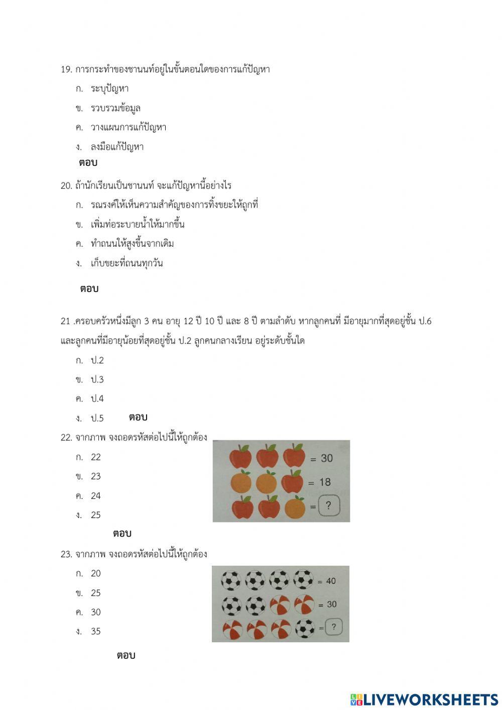 วิทยาการคำนวณ ป.4 เก็บคะแนนหน่วยที่ 1