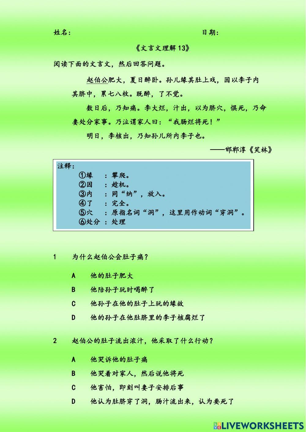 《文言文理解13》