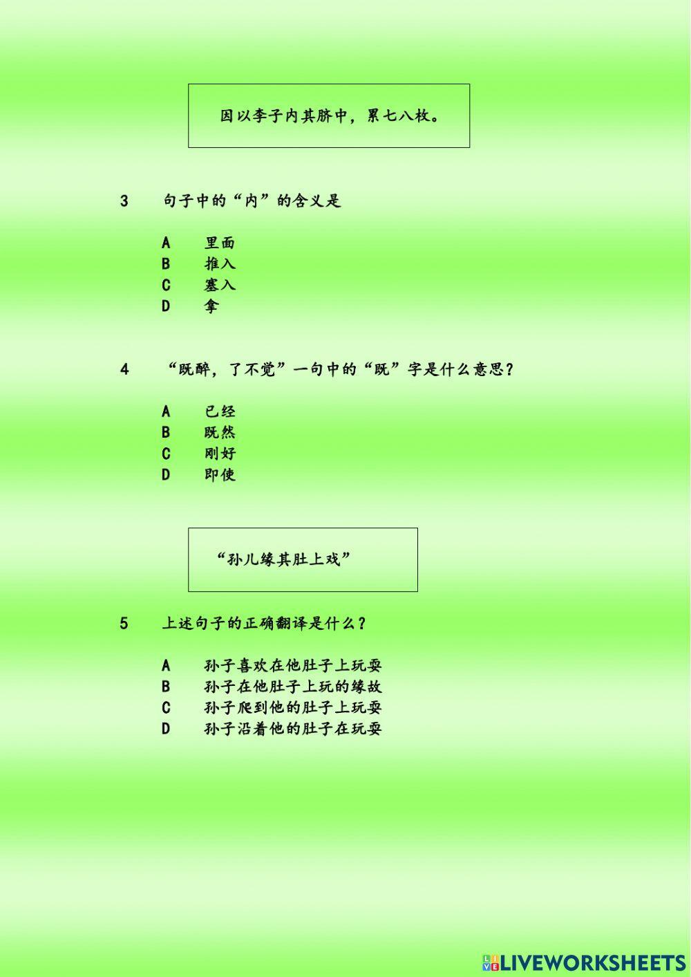 《文言文理解13》