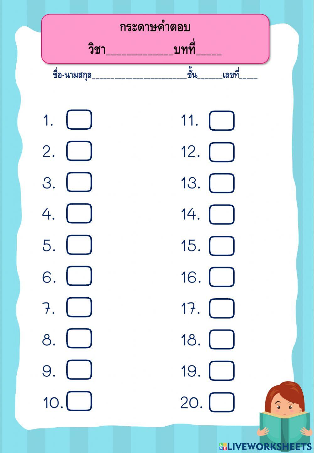 กระดาษคำตอบ อาเซียน น.3