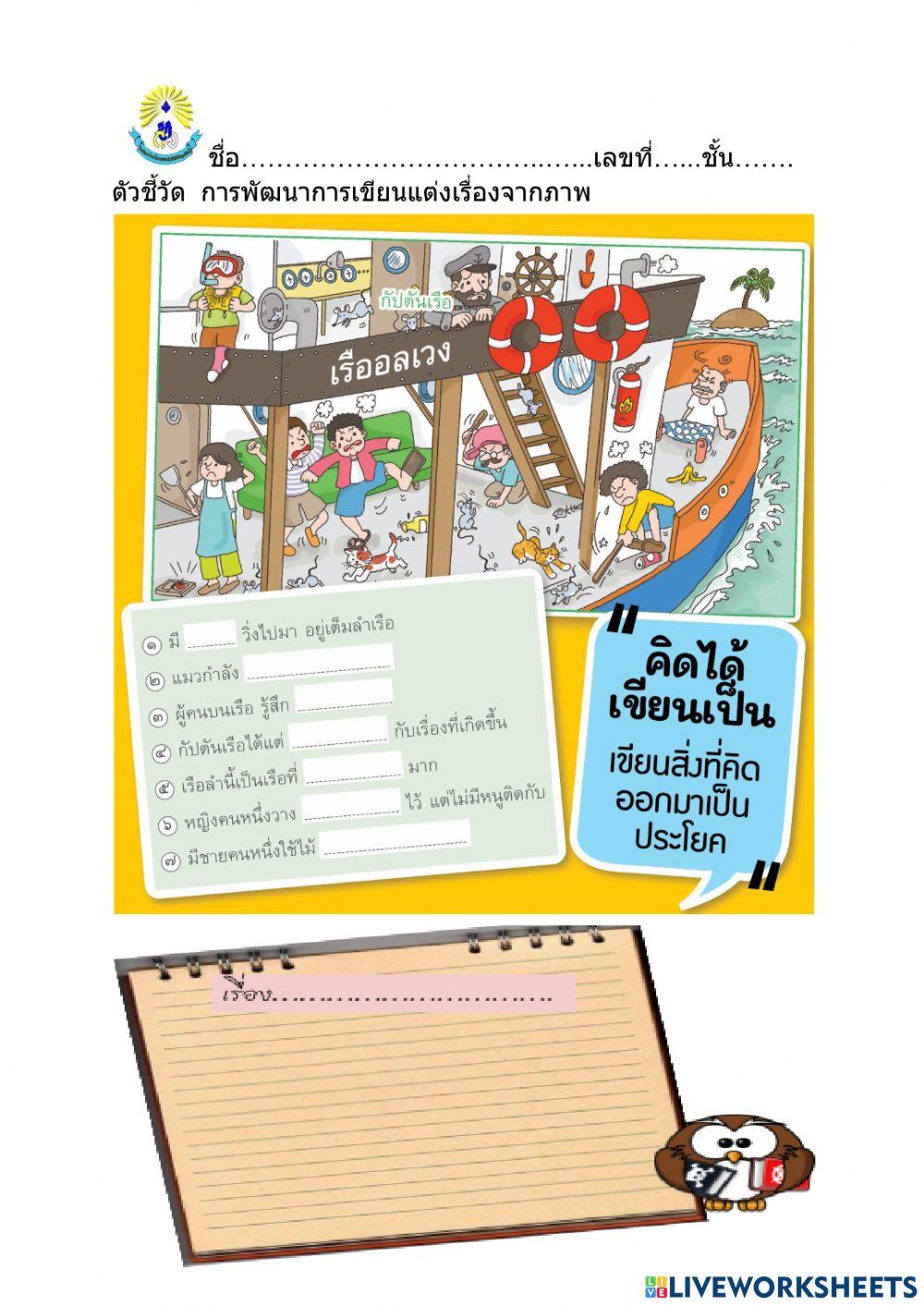 เขียนเรื่องจากภาพ