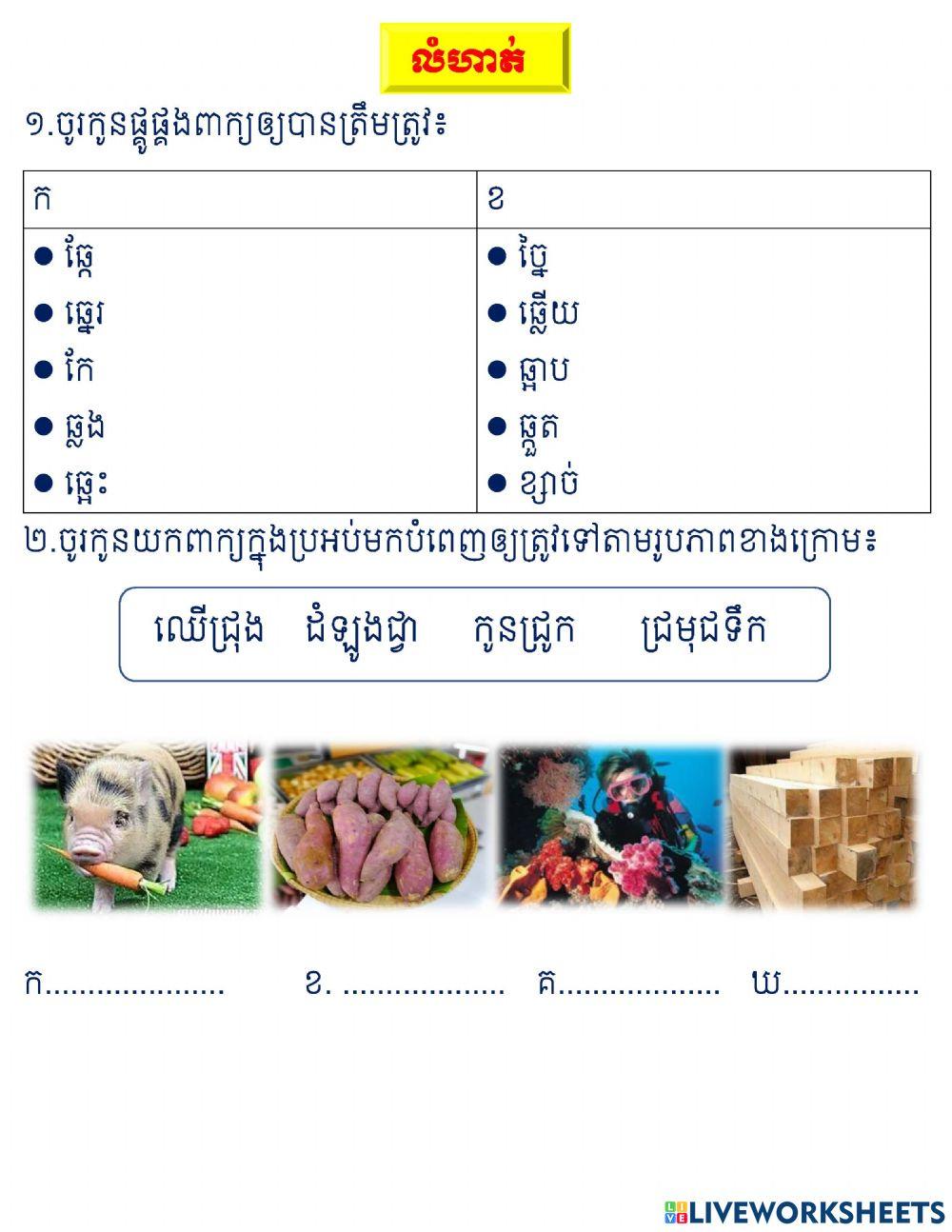 លំហាត់