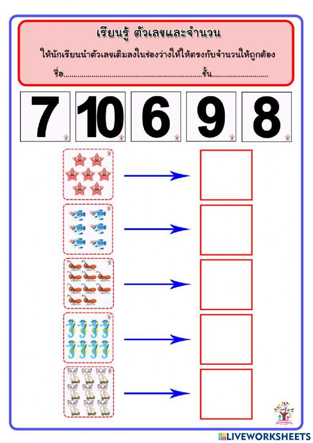 เติมตัวเลขให้ตรงกับภาพ