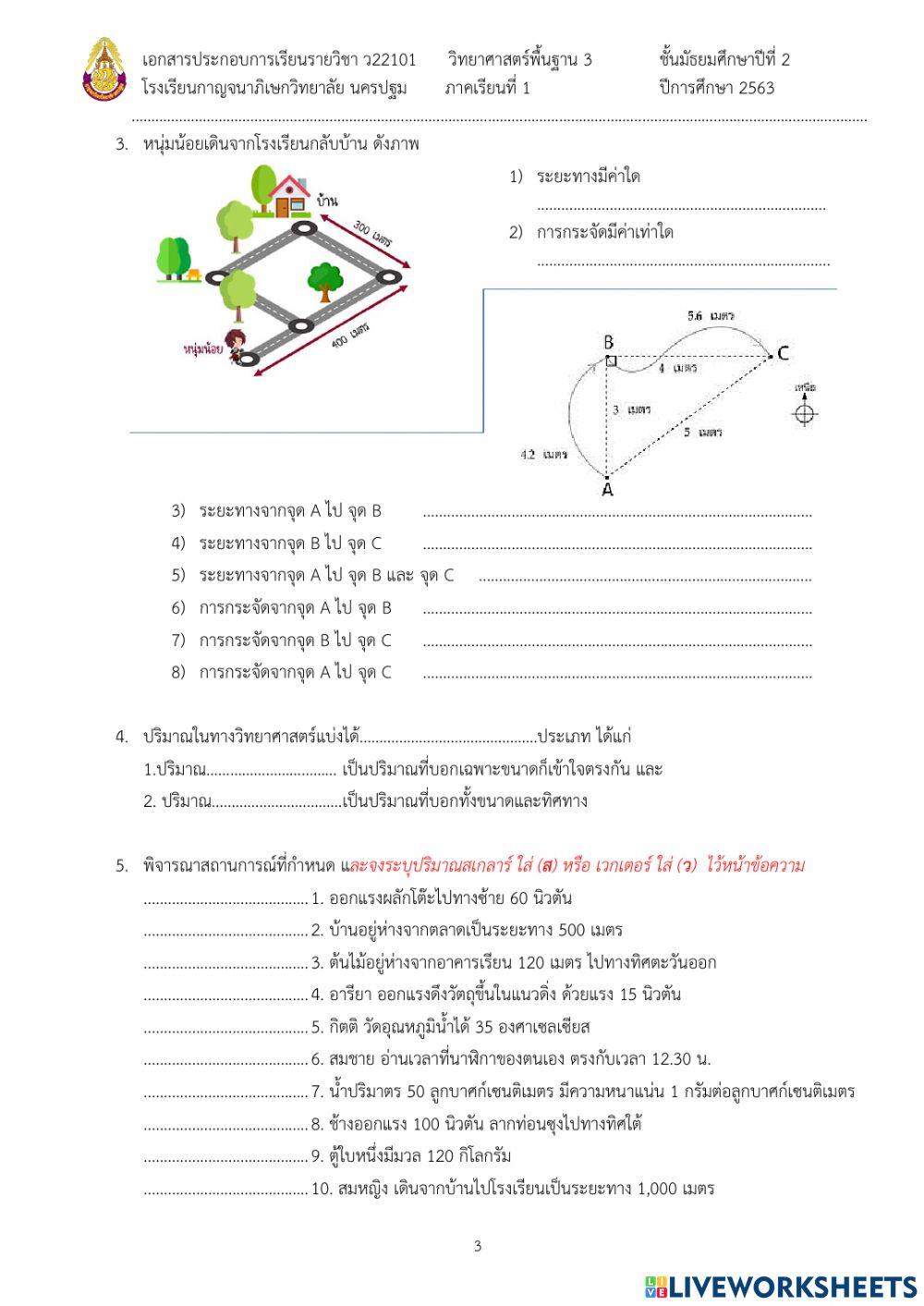 4.1 การเคลื่อนที่