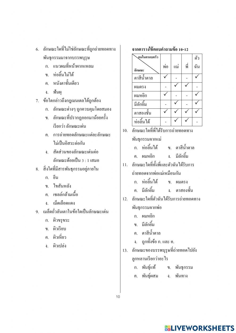 ข้อสอบพัฒนาทักษะการคิดวิเคราะห์