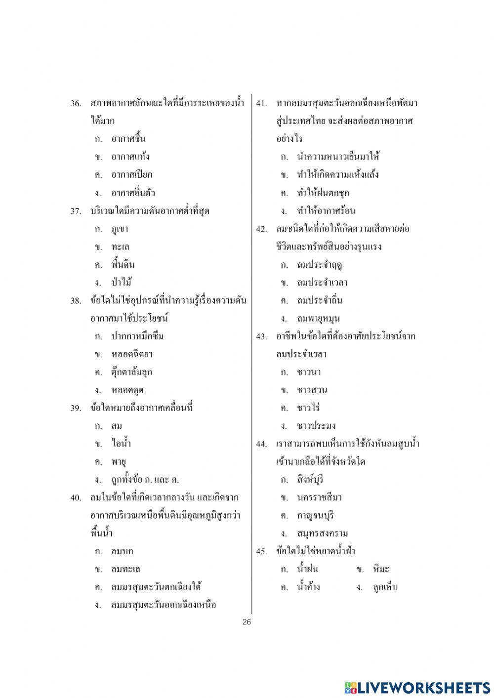 ข้อสอบพัฒนาทักษะการคิดวิเคราะห์