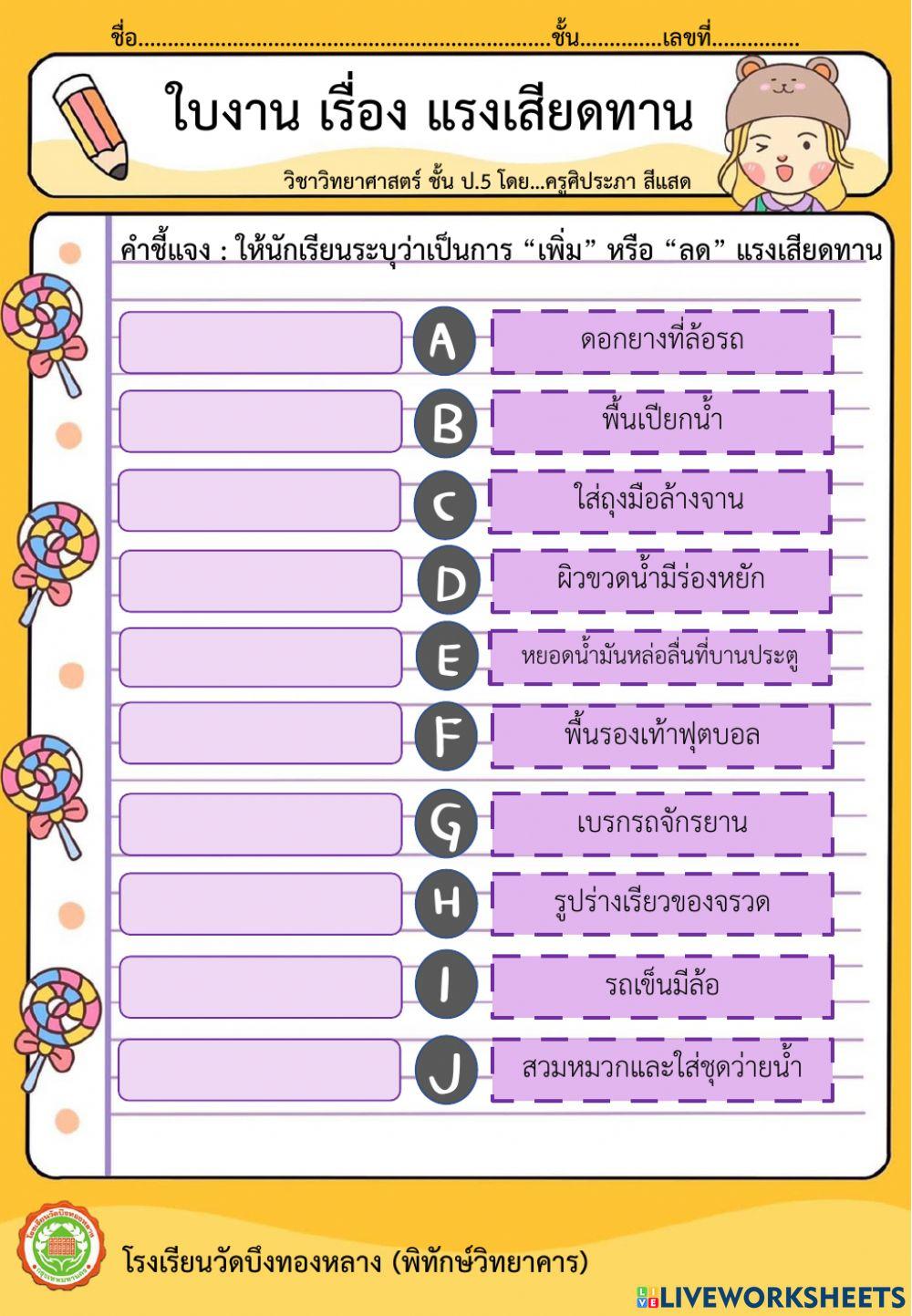 ผลของแรงเสียดทาน