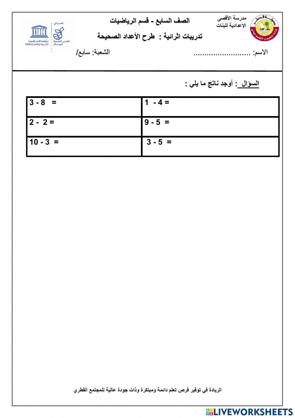 طرح الأعداد الصحيحة