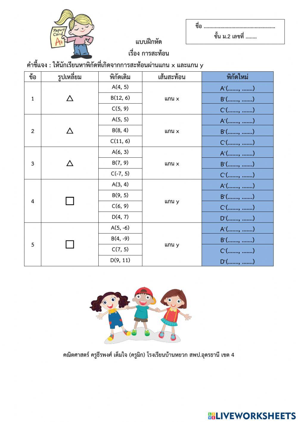 การสะท้อน