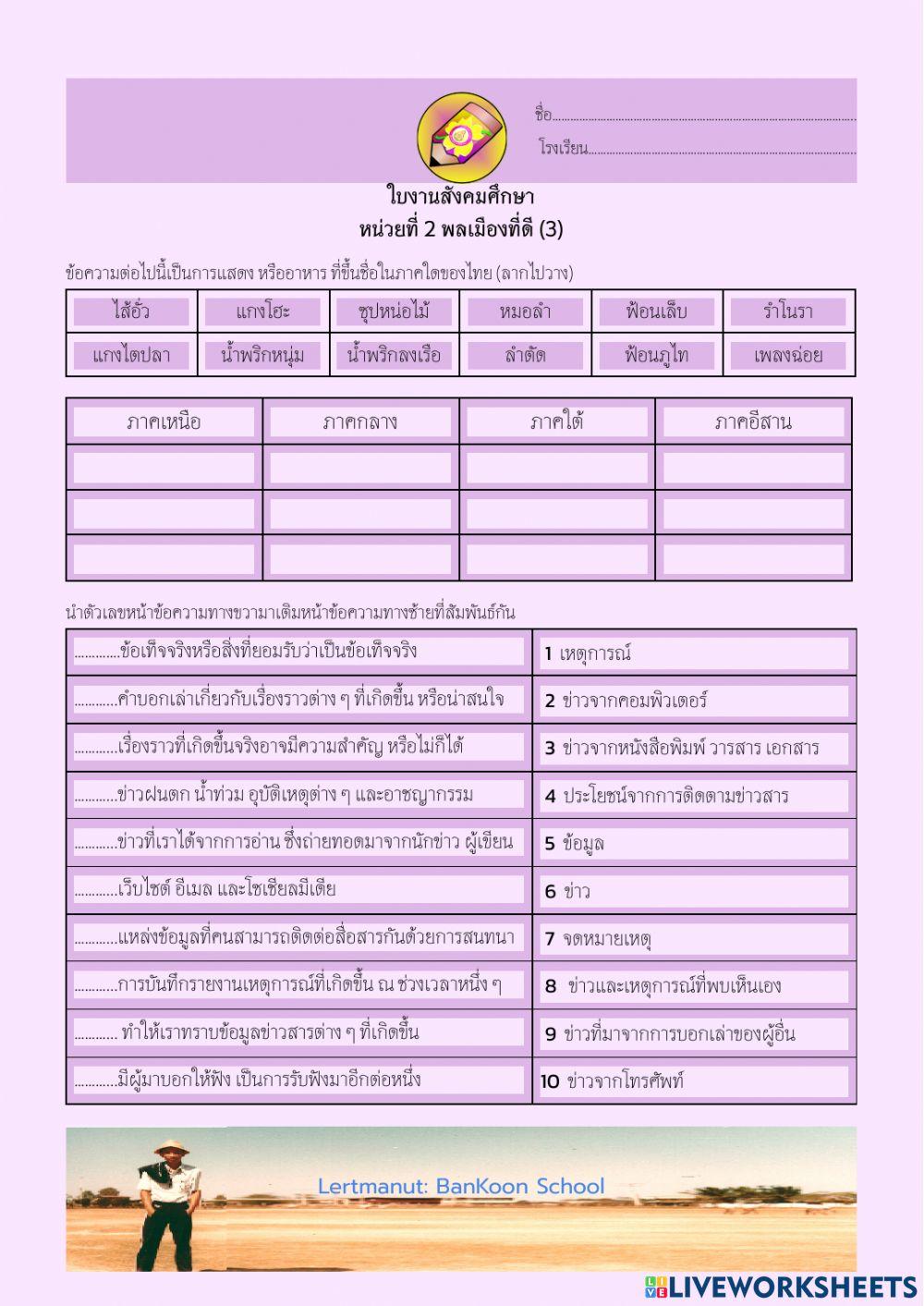 สังคมศึกษา ป.6