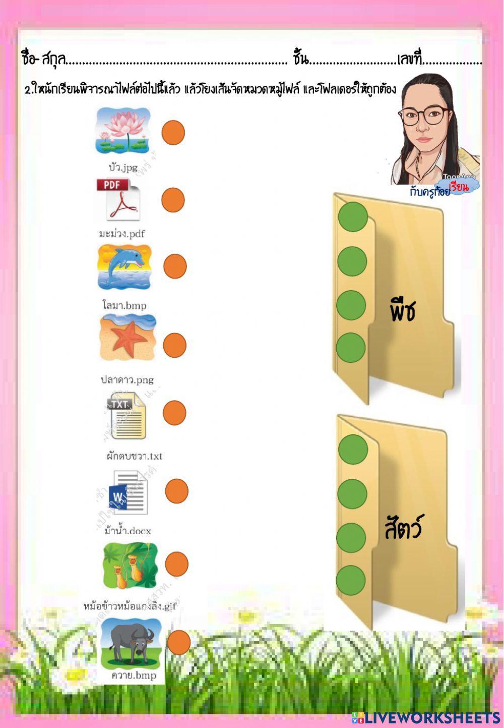 จับคู่ไฟล์โฟลเดอร์