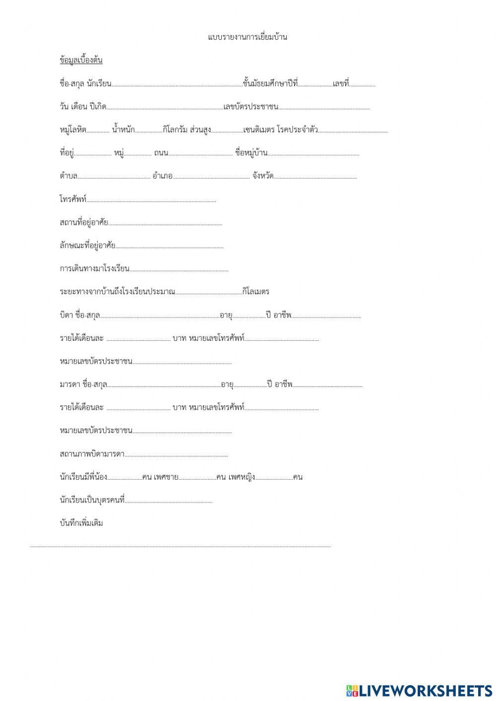 เยี่ยมบ้านออนไลน์