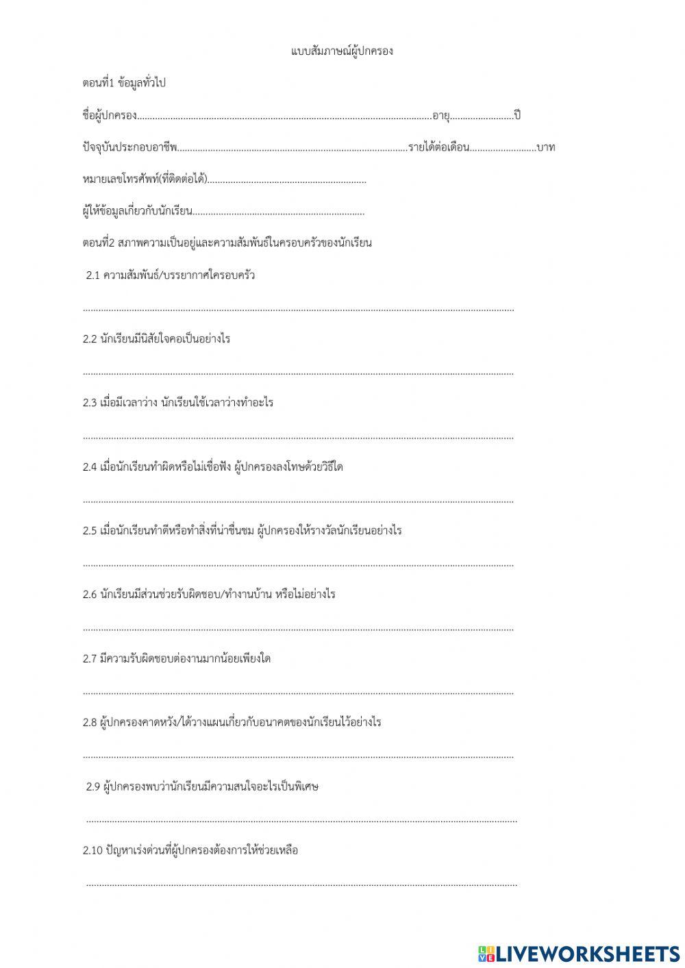 เยี่ยมบ้านออนไลน์