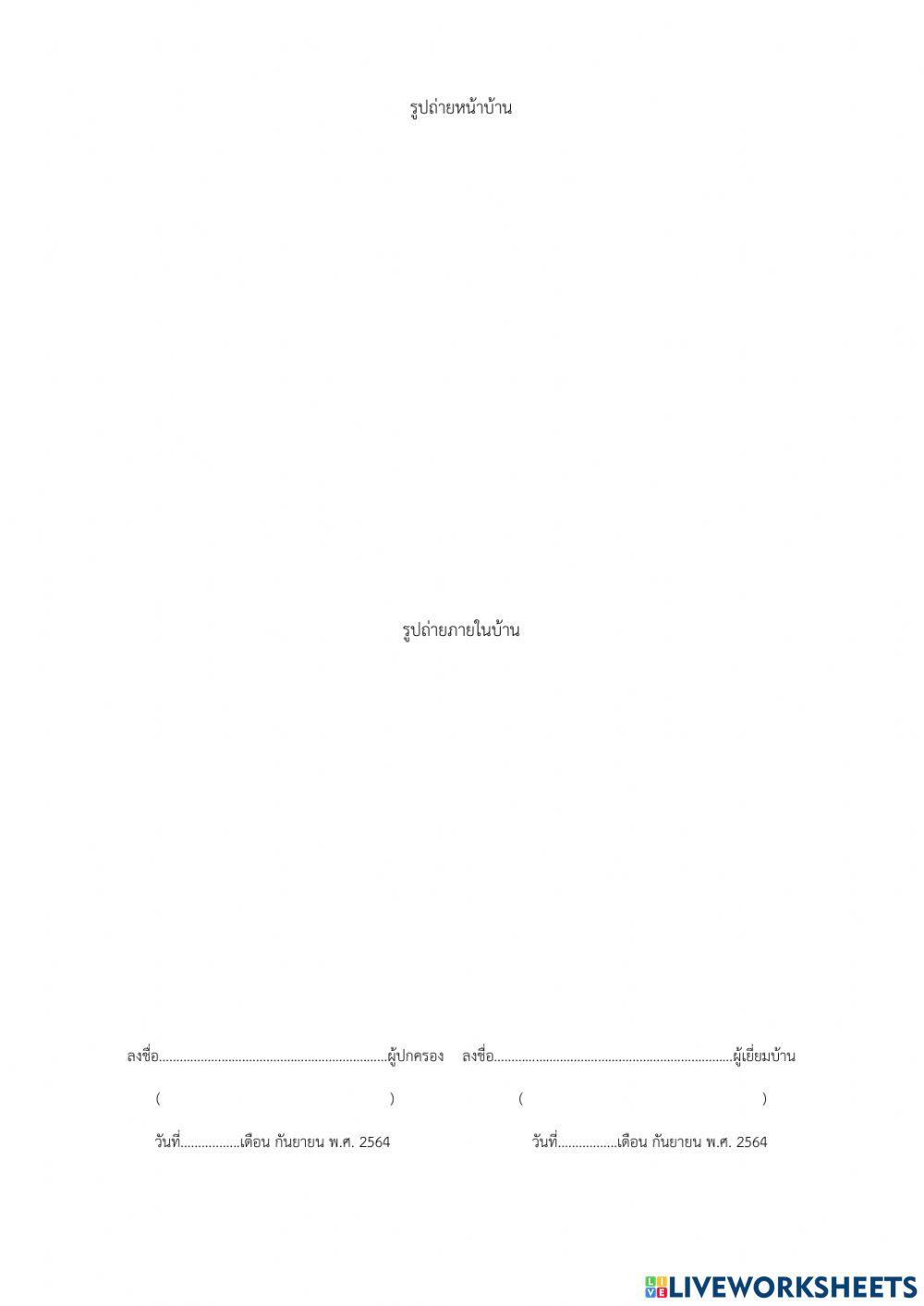 เยี่ยมบ้านออนไลน์