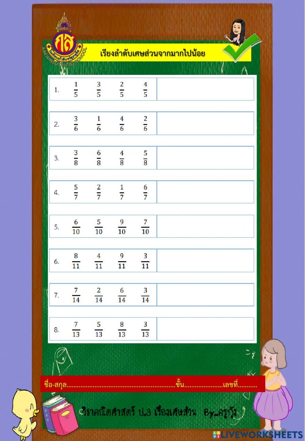 เรียงลำดับเศษส่วน