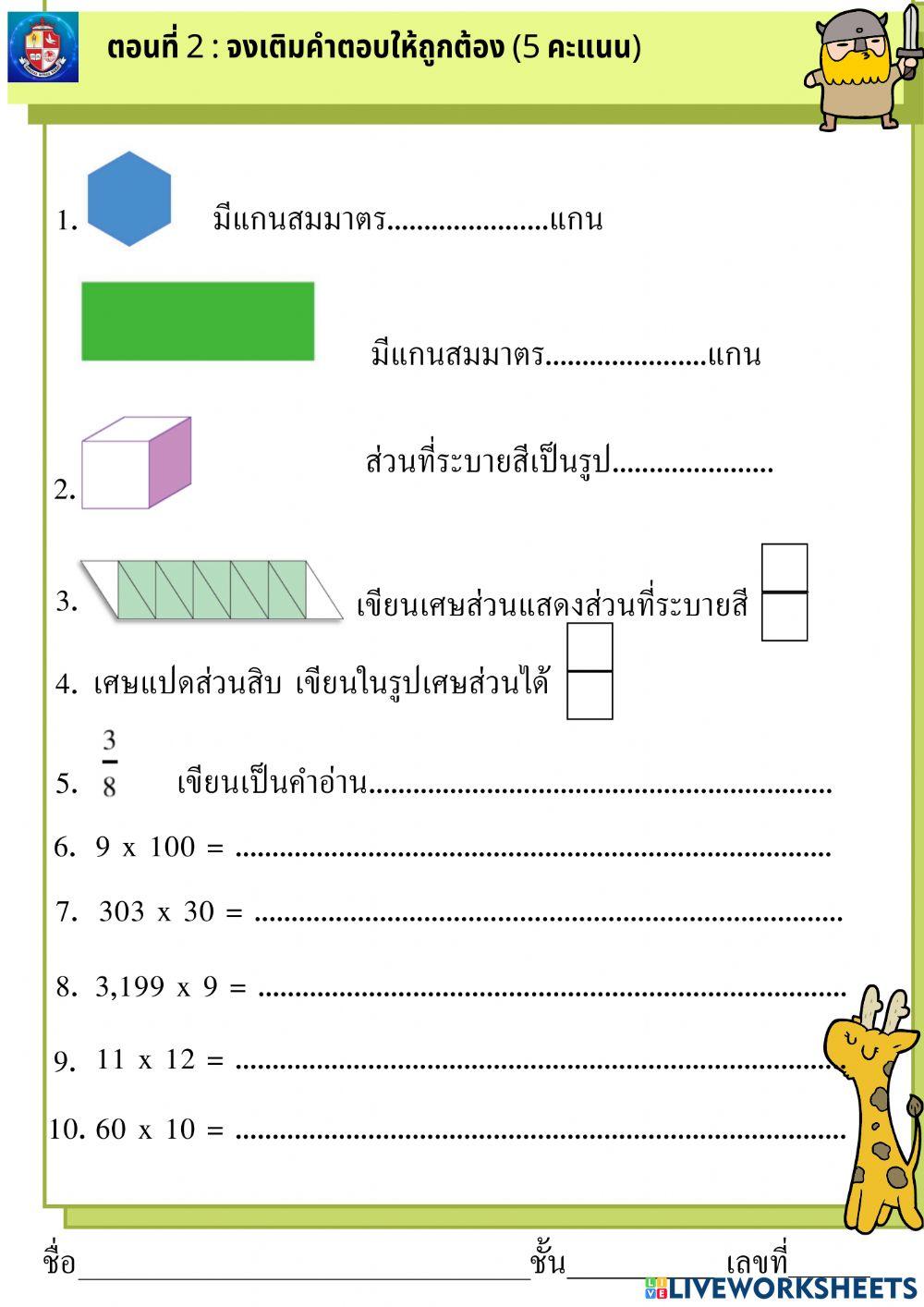 ตอนที่2คณิตศาสตร์