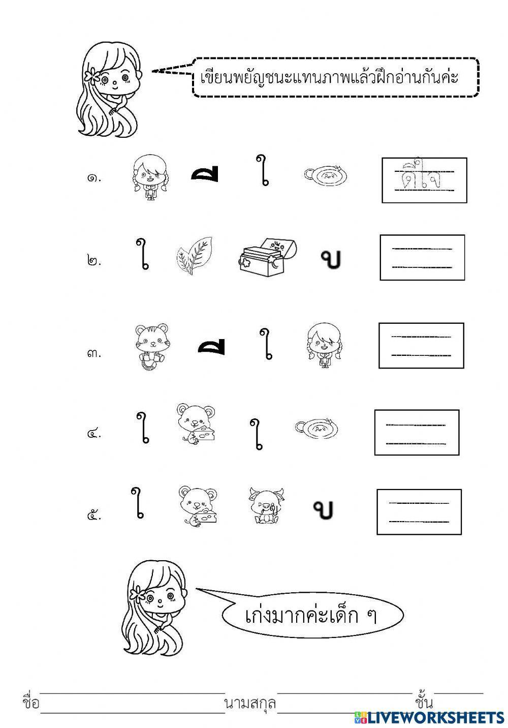 แบบฝึกสระ ใ ไมม้วน ป.1