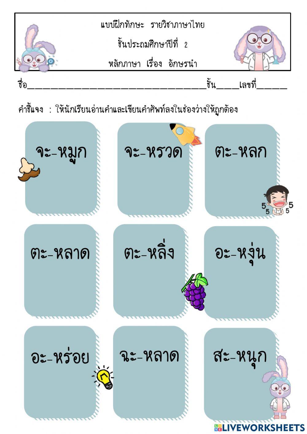 อักษรนำ