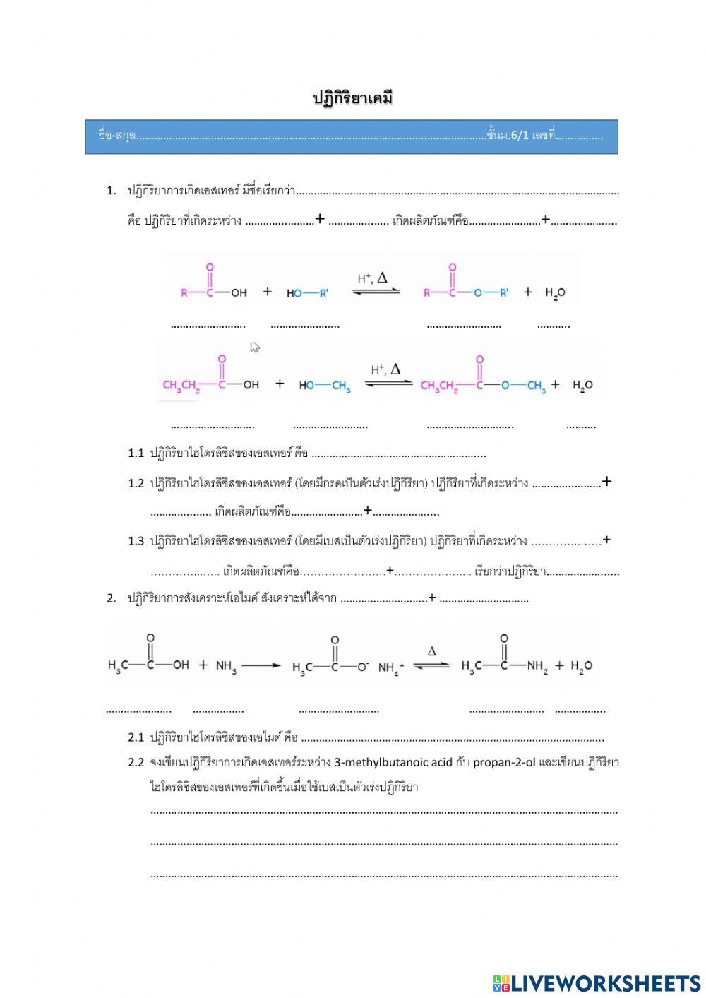 ใบงานปฏิกิริยาเคมี2