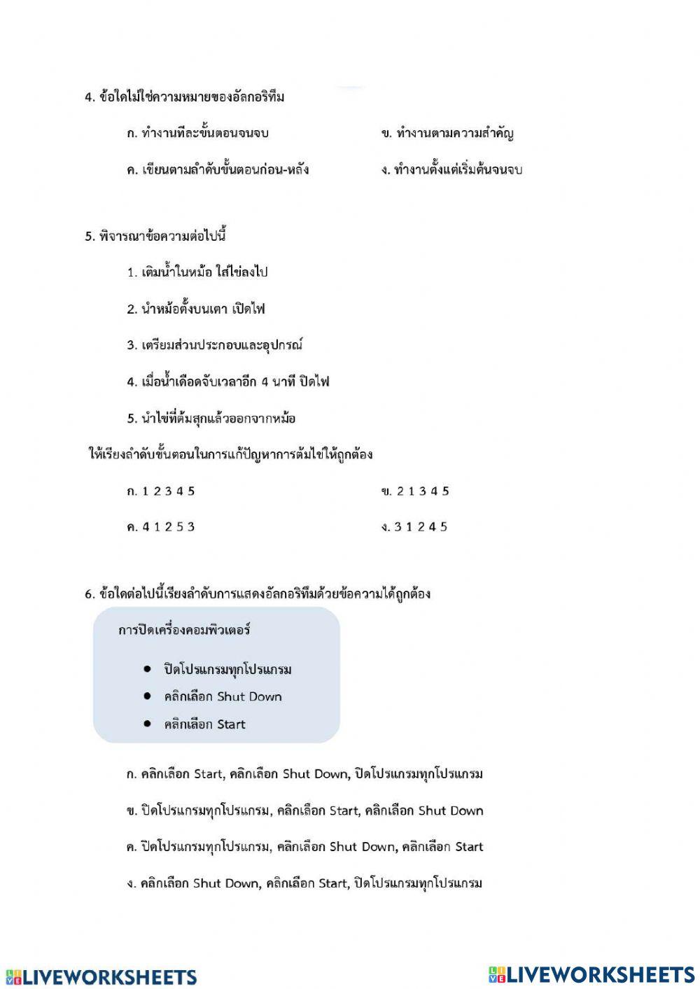 แบบทดสอบวิทยาการคำนวณ ป.4