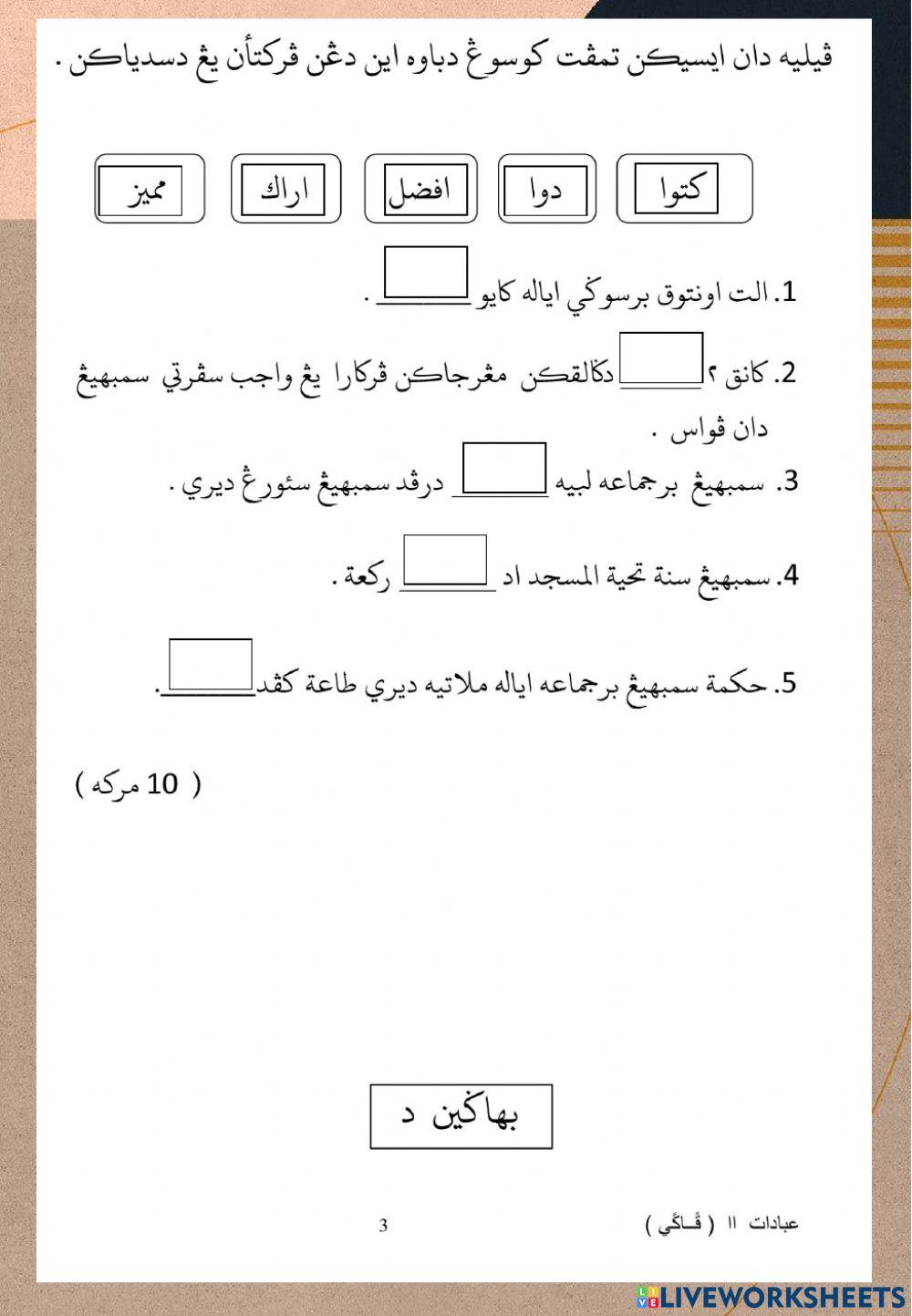 Latihan ibadat (akhir tahun 2019)