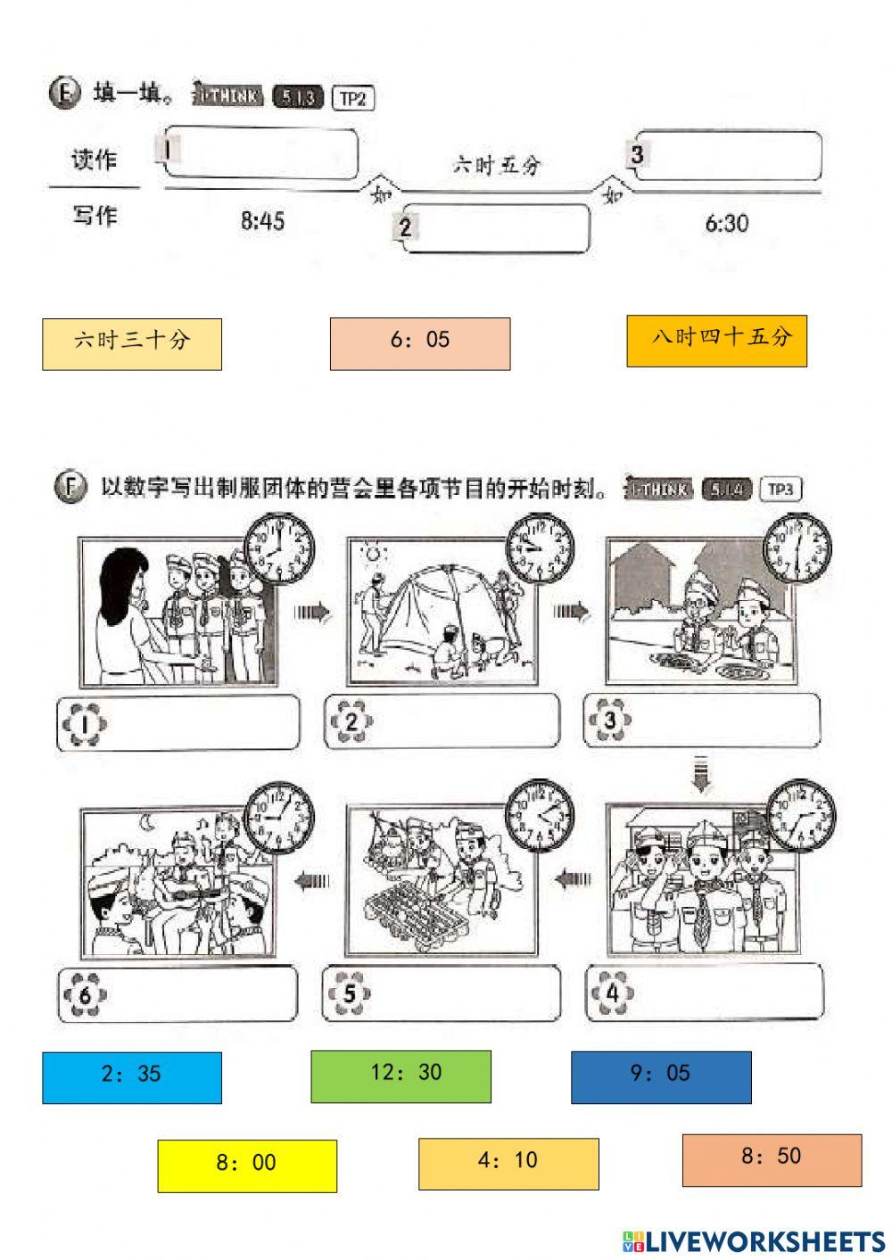 二年级：时间与时刻