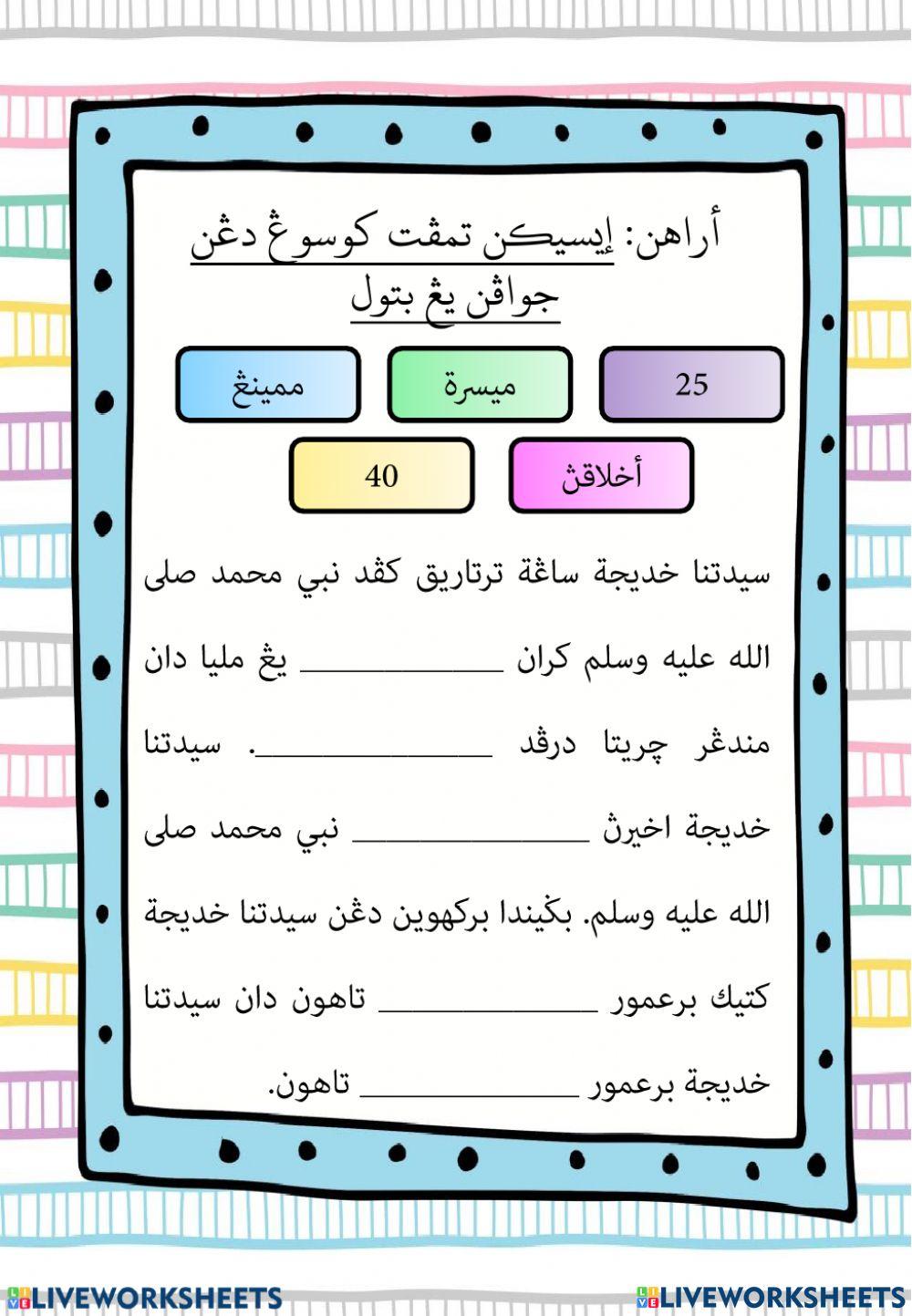 Nabi Muhammad berkahwin dgn Saidatuna Khadijah