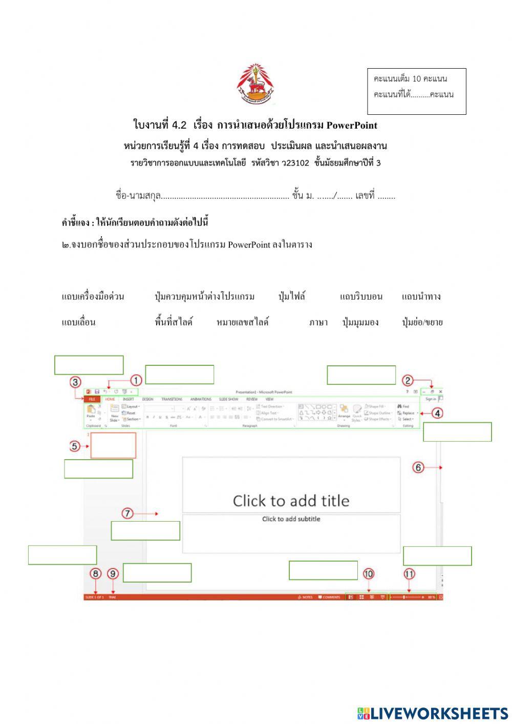 ใบงานที่ 4.2