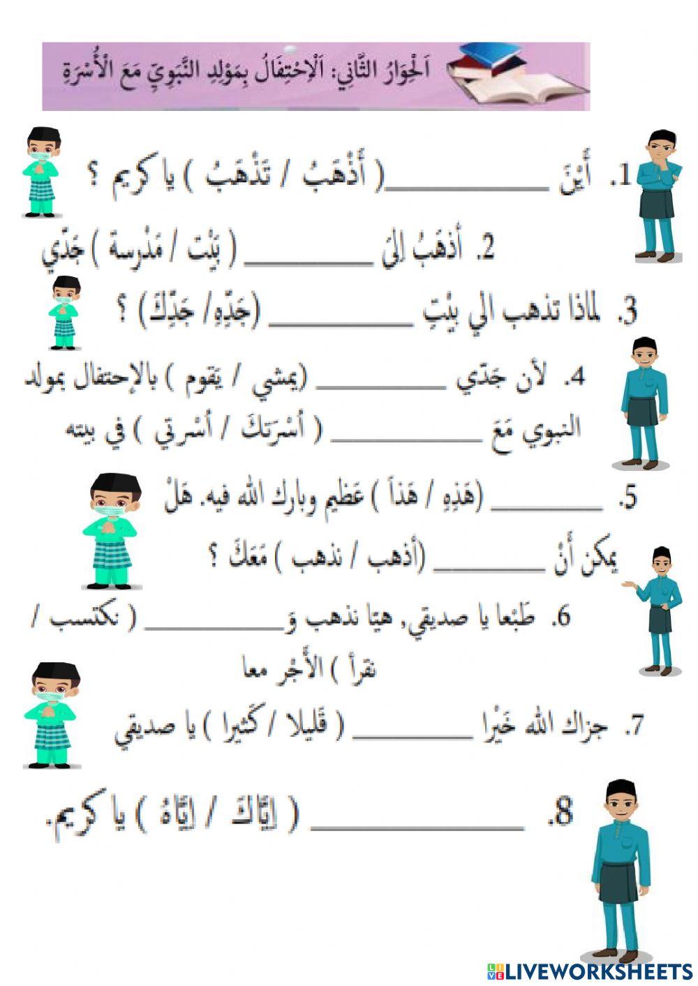 الإحتفال بمولد النبي مع الأسرتي