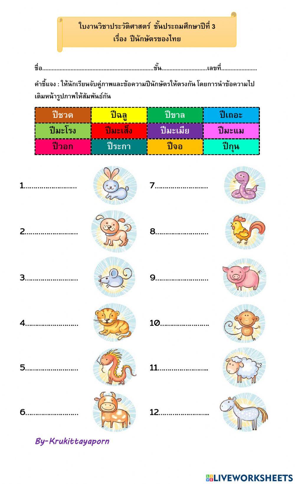 ปีนักษัตร