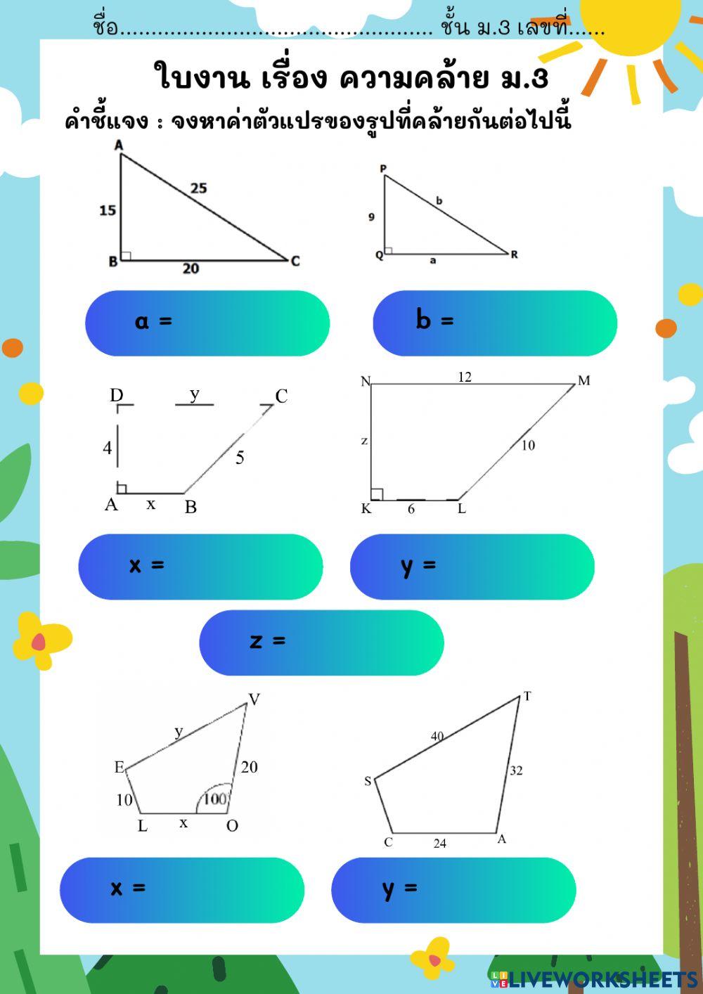 ความคล้าย